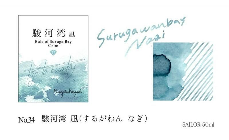 Kobayashi Shizuoka Original Fountain pen ink- Blue of Sugura Bay Calm