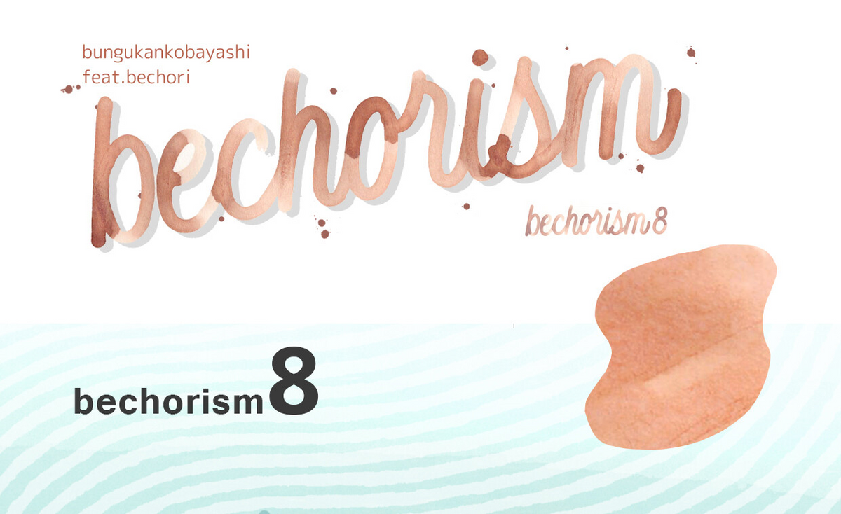 Kobayashi Bechori Original fountain pen ink- Bechorism 8