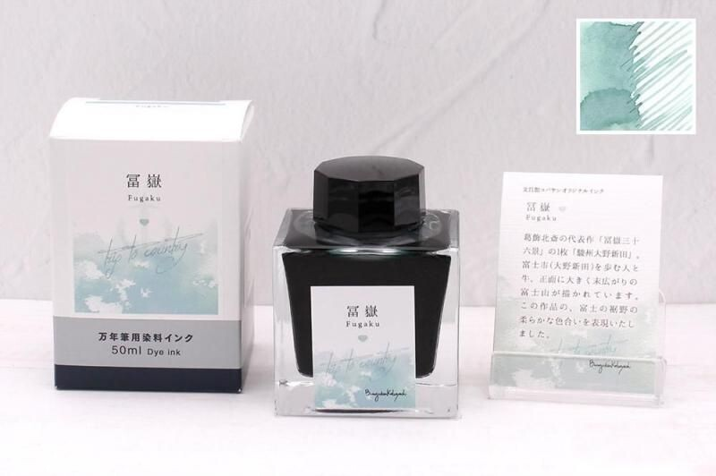 Kobayashi Shizuoka Original Fountain pen ink- Fugaku