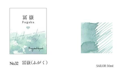 Kobayashi Shizuoka Original Fountain pen ink- Fugaku