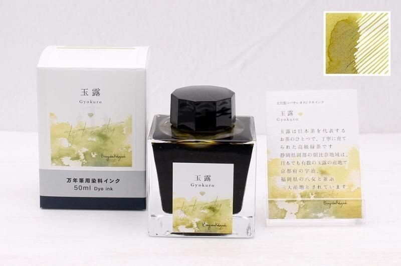 Kobayashi Shizuoka Original Fountain pen ink- Gyokuro