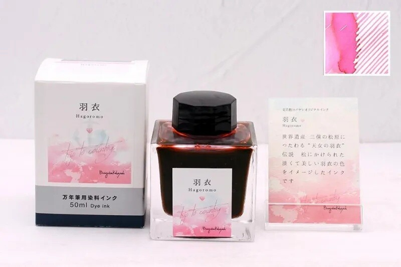 Kobayashi Shizuoka Original Fountain pen ink- Hagoromo