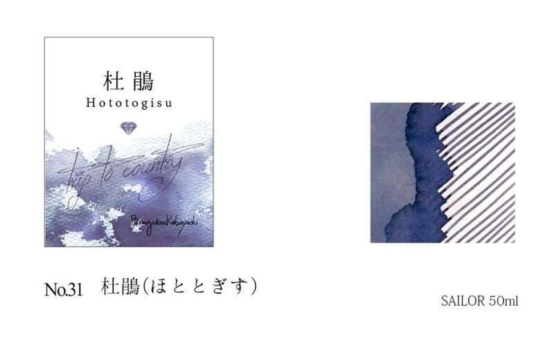 Kobayashi Shizuoka Original Fountain pen ink- Hototogisu