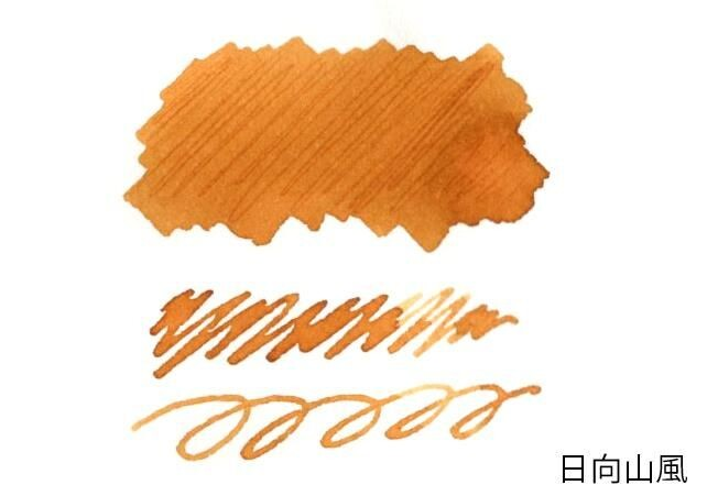 Kobayashi and Ken Takeda Original fountain pen ink- Mt. Fuji Sunshine