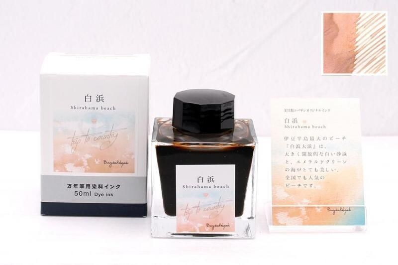 Kobayashi Shizuoka Original Fountain pen ink- Shirahama Beach