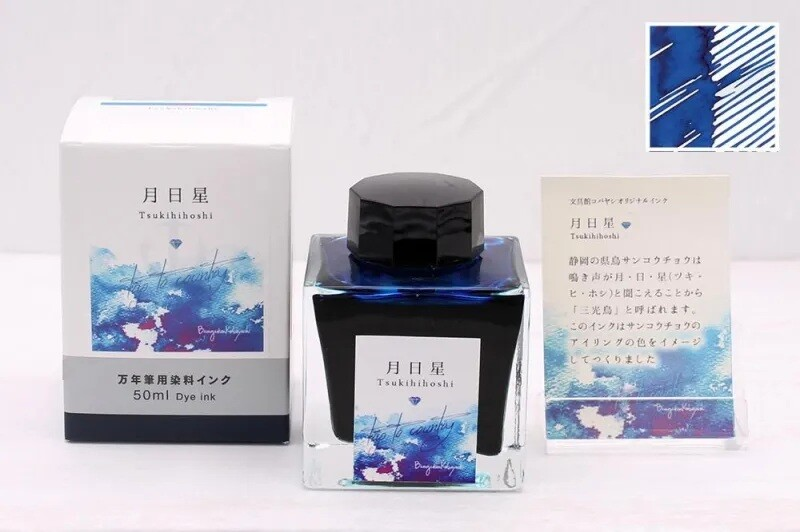 Kobayashi Shizuoka Original Fountain pen ink- Tsukihihoshi
