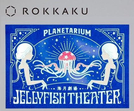 Postcard Rokkaku Planetarium
