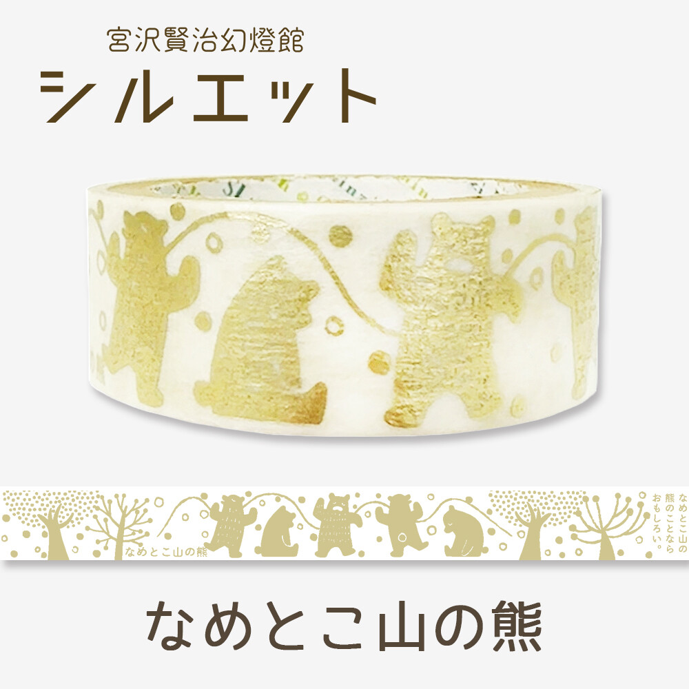 Seal Do Washi tape Mountain Bear