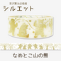 Seal Do Washi tape Mountain Bear