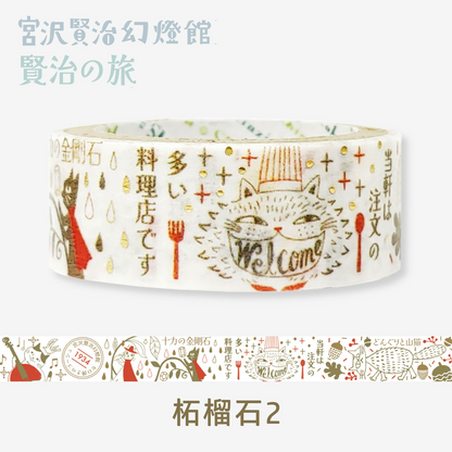 Seal Do Washi tape Shinzi Katoh Kenji's Journey Welcome