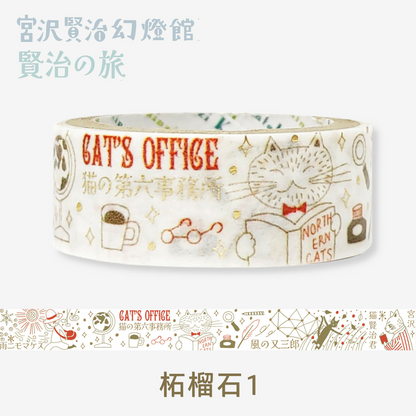 Seal Do Washi tape Shinzi Katoh Kenji's Journey