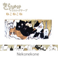 Seal Do Washi tape Shinzi Katoh NekoNekoNe