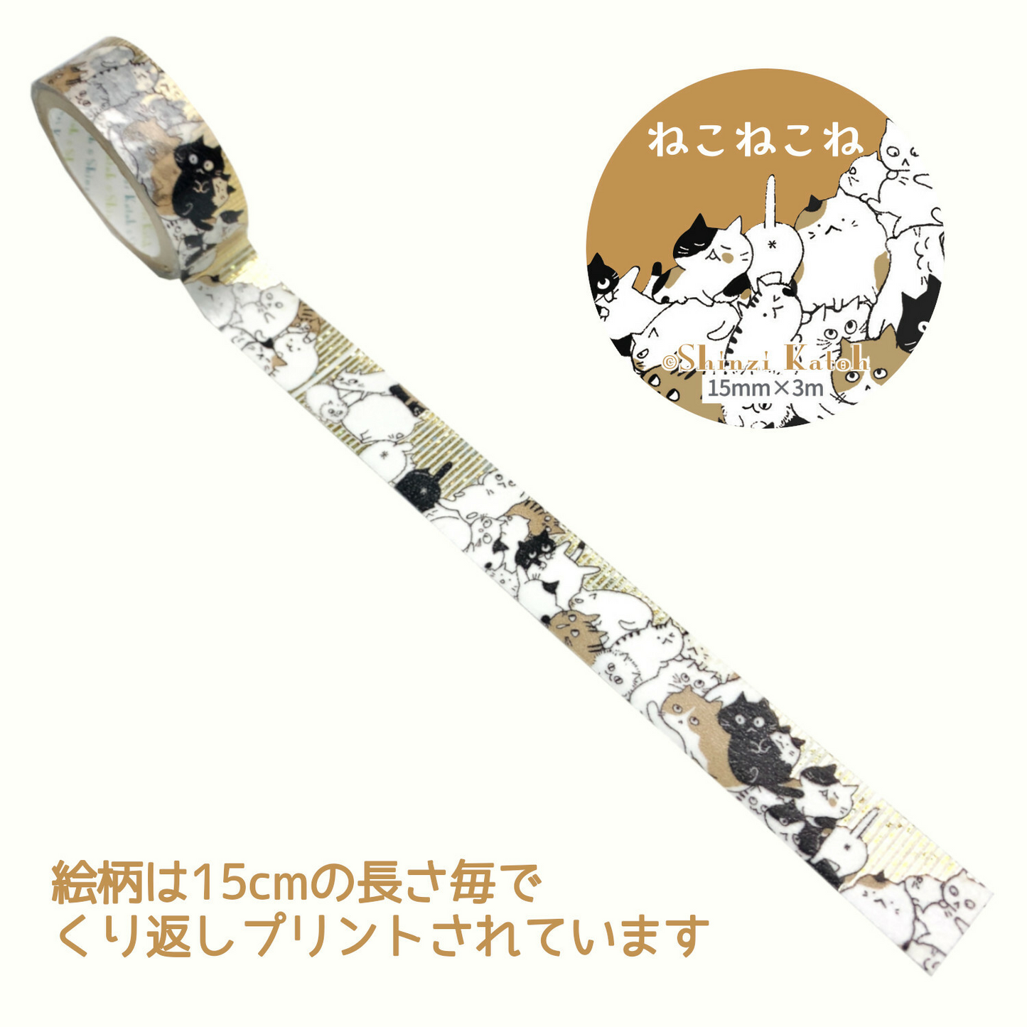 Seal Do Washi tape Shinzi Katoh NekoNekoNe