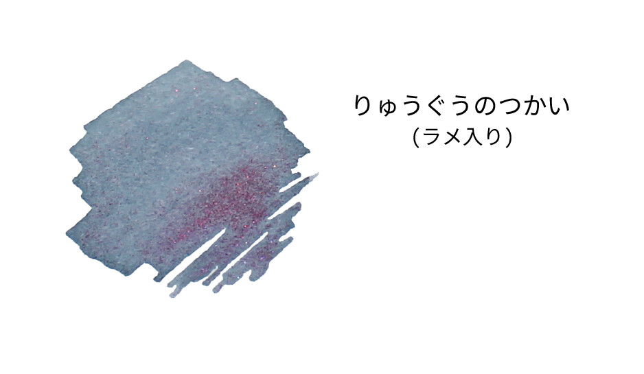 Kobayashi Original fountain pen ink- Shizuoka - Ryugu's Messenger (Shimmer)